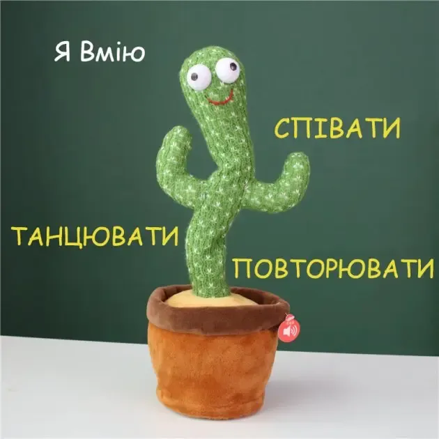 Кактус що танцює, світло-музична іграшка , Dancing Cactus TikTok кактус у вазоні 34 см