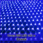 Гірлянда світлодіодна Сітка 200 LED 3х2м