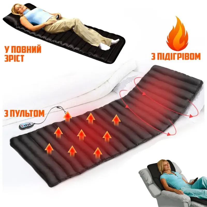 Електронний масажний матрац з підігрівом