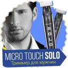 Чоловічий тример Micro Touch Solo, Машинка для стрижки бороди 3 в 1