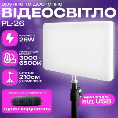 Професійна світлодіодна лампа LED PL-26, постійне світло для фото, студійне світло, лампа для фото