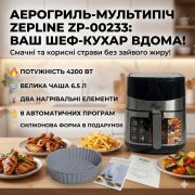 Аерофритюрниця мультипіч Zepline ZP-00233 (6.5 л, 4200 Вт) з двома ТЕНами та сенсорним керуванням + силіконова форма