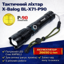 Тактичний ручний ліхтар X-Balog BL-X71-P90 Police з потужним LED, зумом та 5 режимами роботи