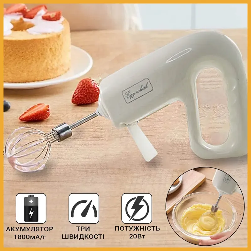 Міксер ручний для яєць UKC Egg-Whisk з трьома швидкостями 20Вт