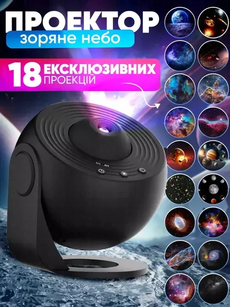 Домашній планетарій + 19 картриджів нічник проектор зоряного неба галактика зі змінними картриджами