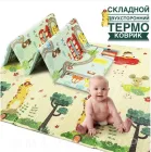 Дорога/Звірята Дитячий розвиваючий двосторонній термо килимок 180*150