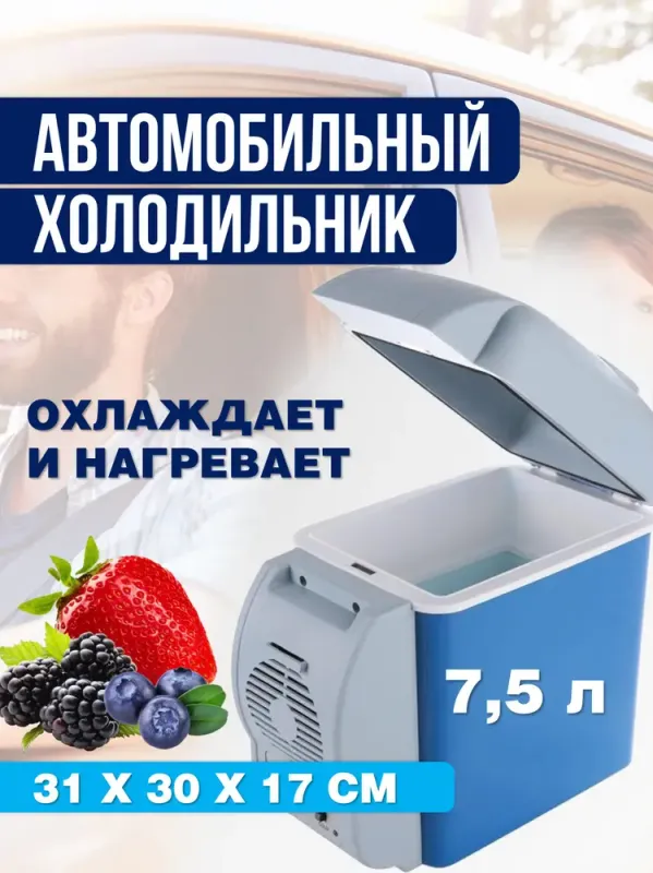 Автохолодильник від прикурювача Port Able Electronic 7.5 л