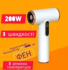 Бездротовий фен для волосся з акумуляторною батареєю 200W з трьома режимами роботи, з холодним/теплим повітрям