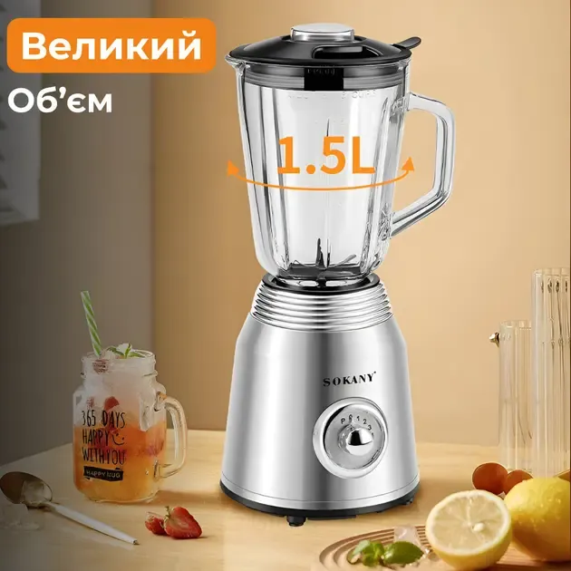 Блендер подрібнювач стаціонарний Sokany SK-186 портативний блендер із чашею 1,5л