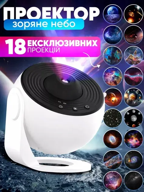Домашній планетарій + 19 картриджів нічник проектор зоряного неба галактика зі змінними картриджами