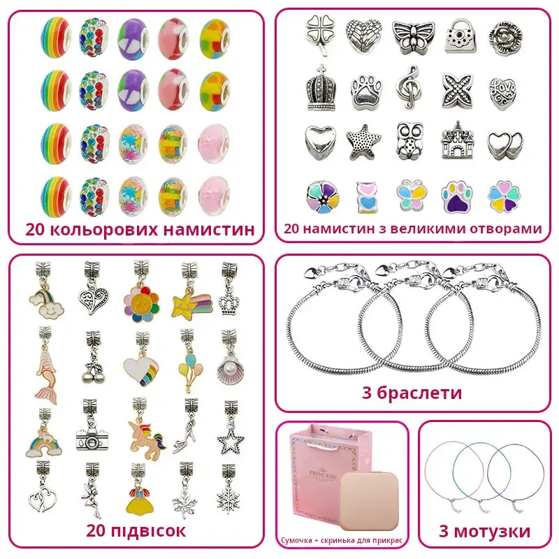 Дитячий набір для рукоділля, плетіння намиста та браслети PRINCESS