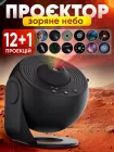 Домашній планетарій + 13 картриджів нічник проектор зоряного неба галактика зі змінними картриджами