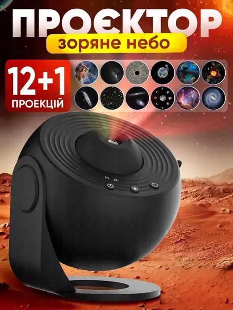 Домашній планетарій + 13 картриджів нічник проектор зоряного неба галактика зі змінними картриджами