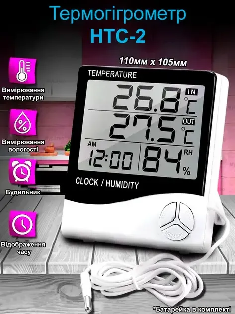 Гігрометр, вимірювач вологості та температури HTC-2 з додатковим датчиком
