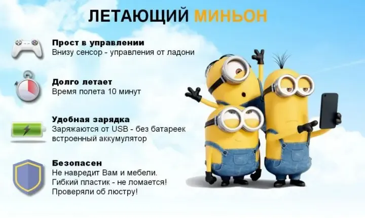 Дитяча іграшка Літаючий Міньйон з підсвічуванням