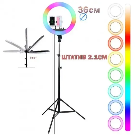 Кільцева лампа зі Штативом RGB 36 см, Світлодіодна LED лампа, Кільцеве світло, Різнобарвна лампа блогера
