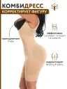 Комбідрес для корекції фігури Slim Shapewear з бретельками