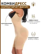 Комбідрес для корекції фігури Slim Shapewear з бретельками