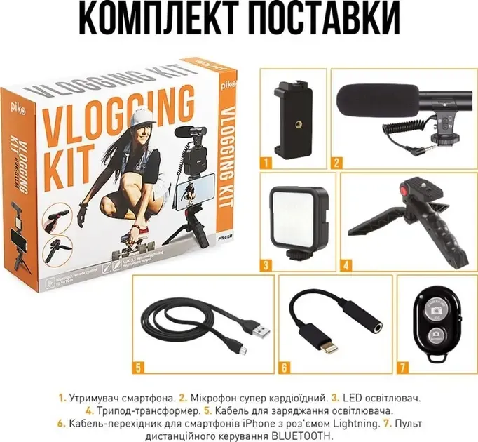 Комплект блогера Piko Vlogging Kit PVK-01LM