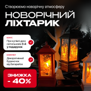 Новорічний світильник для створення новорічної атмосфери