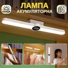 Лампа акумуляторна портативна на стіну 1800mAh