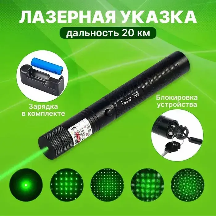 Лазерна вказівка високої потужності Laser 303 Зелена Green