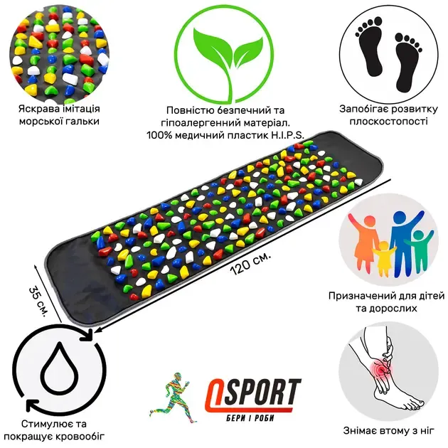 Масажний ортопедичний килимок доріжка для ніг дітей з камінням 120см OSPORT