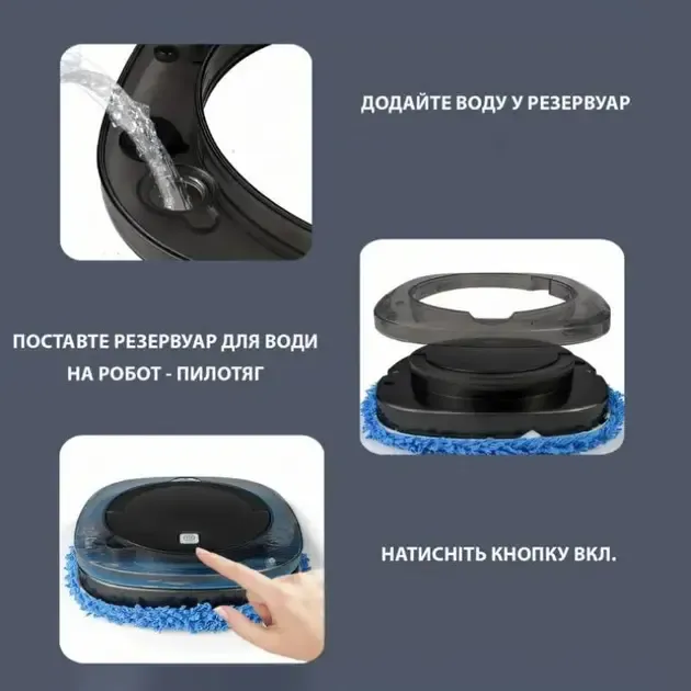 Миючий робот пилосос Brush Mop для сухого та вологого прибирання імітація ручного миття підлоги