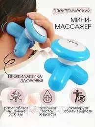 Мультифункціональний міні-масажер Mimo