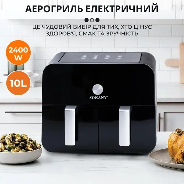 Мультипіч SOKANY SK-10008 на 10 л Аерофритниця з таймером та терморегулятором, Аерогриль