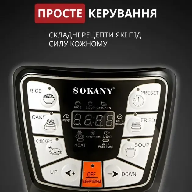 Мультиварка скороварка мультипіч Sokany SK-2401 багатофункціональна 6 л 1000 Вт