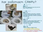 Набір для привчання кішки до унітазу CitiKitty