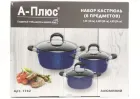 Набір каструль A-PLUS 1742 (6 предметів)