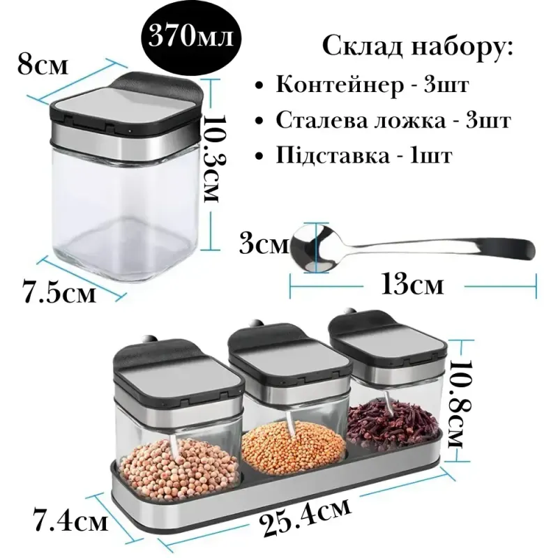 Набір контейнерів для солі, перцю, приправ та спецій Cooking House з кришками та ложками – 3 шт