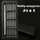 Набір викруток 25 в 1 Біти Phillips Torx Hex Precision DIY розбірний міні-чохол