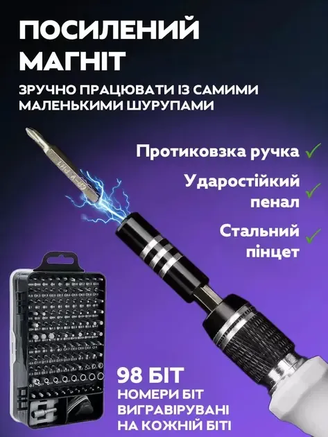 Набір викруток UKC 115 в 1 для ремонту електроніки в боксі