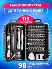 Набір викруток UKC 115 в 1 для ремонту електроніки в боксі