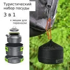 Набір похідного посуду складаний на 2 персони, 3 предмети, алюміній, DS-308 турист