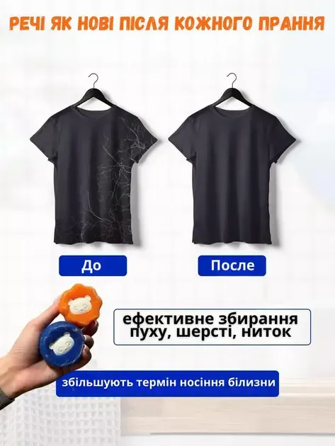 Многоразовые шарики для стирки мячики против шерсти животных ворса волос Korni 2 шт