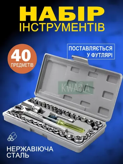 Набір інструментів з 40 предметів у кейсі тріскачка з головками для гаража, будинку, авто