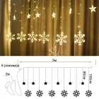 Новорічна світлодіодна гірлянда шторка "Сніжинки та Зірки"