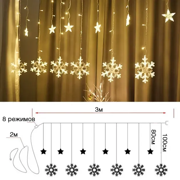 Новорічна світлодіодна гірлянда шторка "Сніжинки та Зірки"