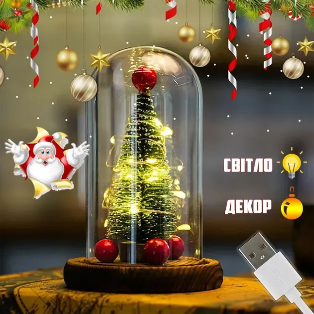 Новорічна ялинка в колбі з LED підсвічуванням зі світлодіодною гірляндою
