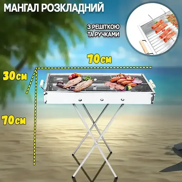 Переносний мангал BARBECUE TRAY 770T MD-008 809 (80*30*78см)