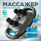 Професійний високочастотний перкусійний масажер для релаксації тіла на 6 головок