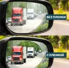 Плівка на дзеркало антидощ 2 шт. Anti Fog 95*95 мм