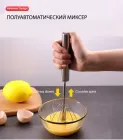 Портативний напівавтоматичний універсальний міксер для яєць, млинців, соусів Cookkiss 33см з нержавіючої сталі