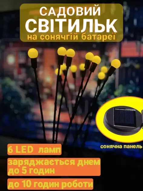 Садовий світлодіодний світильник на сонячній батареї - Світлячок (2шт набір)