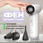 Смарт-фен на акумуляторі від USB, 4500мАч, 55Вт, Білий/Бездротовий турбовентилятор/Фен акумуляторний