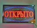 Світлодіодна Вивіска "Відкрито" 48х25см, LED вивіска табличка рекламна